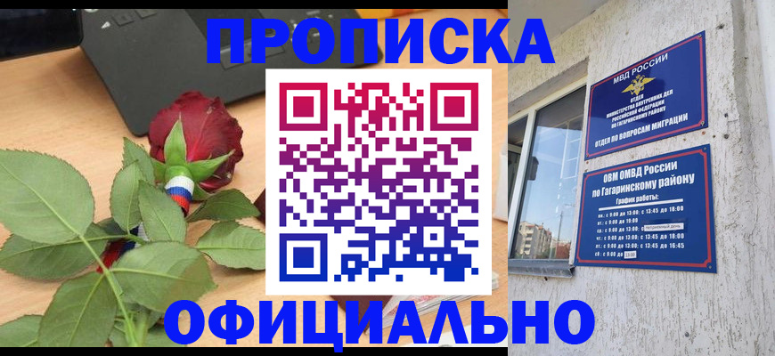 прописка для работы в Долгопрудном