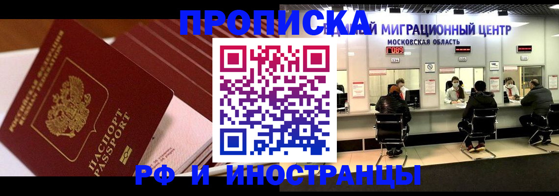 прописка паспорт в Долгопрудном